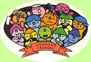 こんなこ いるかな My Life こんなこ いるかな My Life