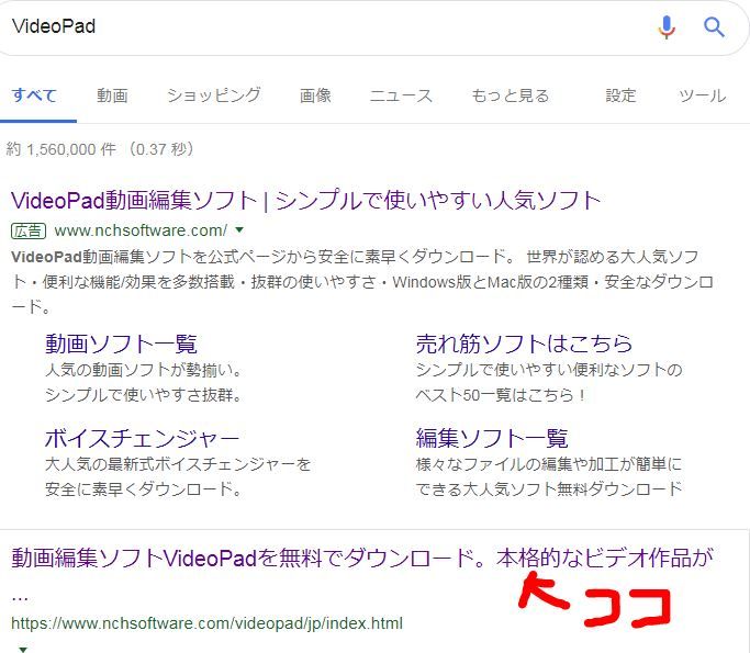 動画編集ソフト Videopad の 無料版 は 本当に無料なのか のほほんブログ 動画編集ソフト Videopad の 無料版 は 本当に無料なのか のほほんブログ