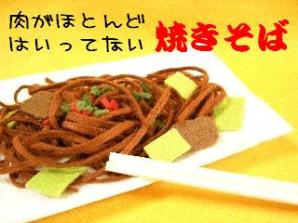 yakisoba