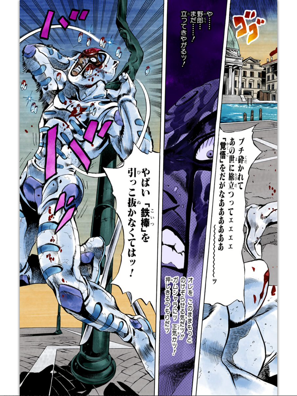 ギアッチョ ギアッチョ
