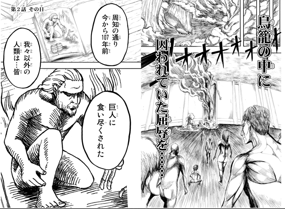 その日のほほんは思い出した 進撃の巨人の１話は無茶苦茶読みにくい漫画だったということを のほほんダイアリー