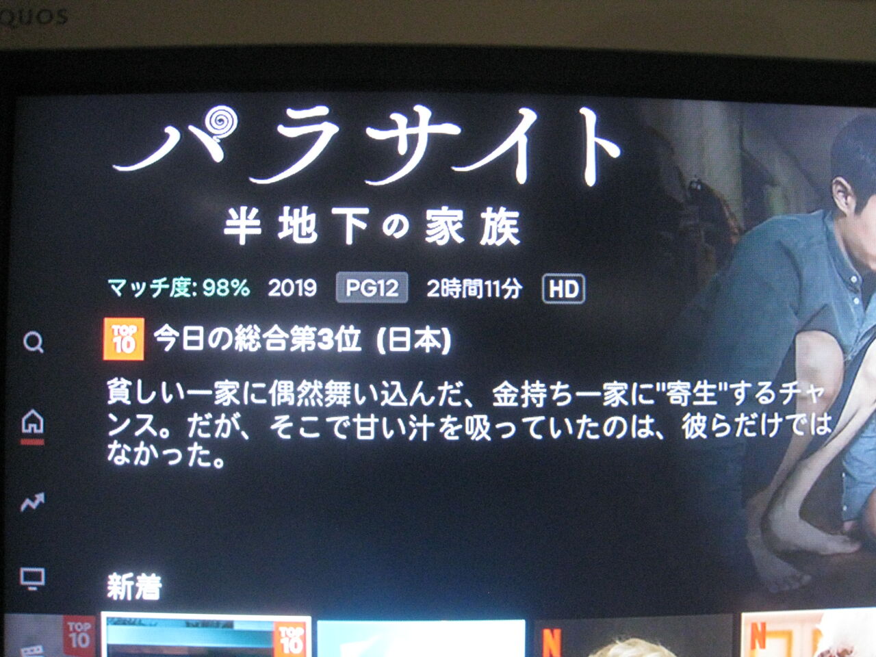 感想 パラサイト