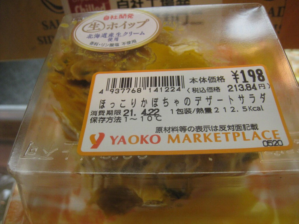 ヤオコーで人気のカボチャサラダのレシピ Noiniのblog
