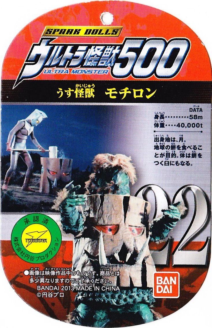 ウルトラ怪獣500 モチロン 宇宙人ネチョの前線基地 ウルトラ怪獣500 モチロン 宇宙人ネチョの前線基地