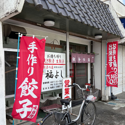 Fukuyoshi