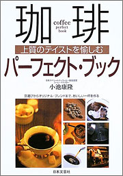珈琲パーフェクト・ブック
