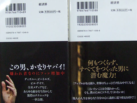 スティーブ・ジョブズ