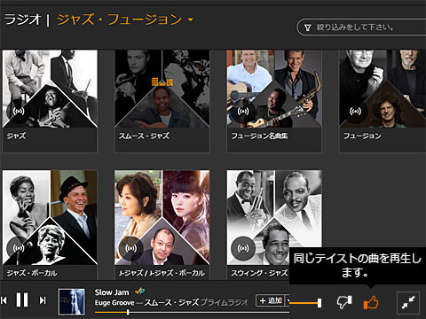 Nojee Chips 聴けば聴くほど自分好みな選曲に Amazon プライムラジオ