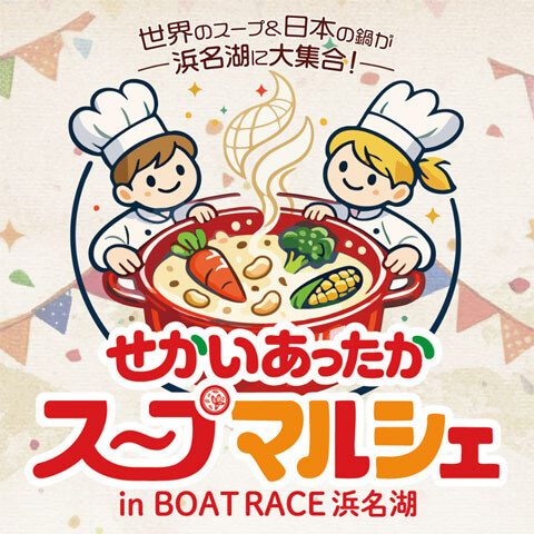 BoatraceHamanako
