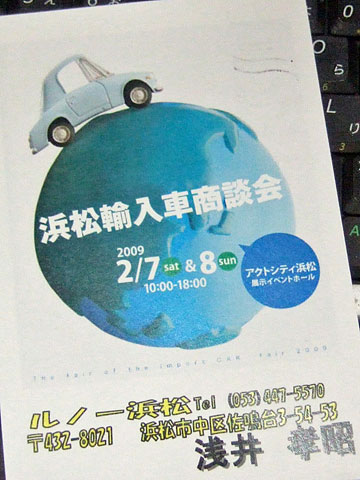 浜松輸入車商談会