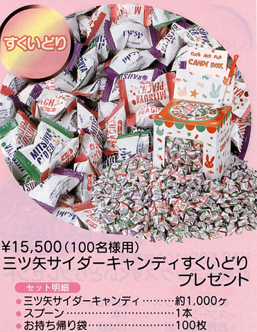 三ツ矢サイダーキャンディ