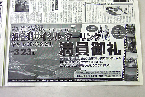 ぐるっと浜名湖ツーリズム!2008