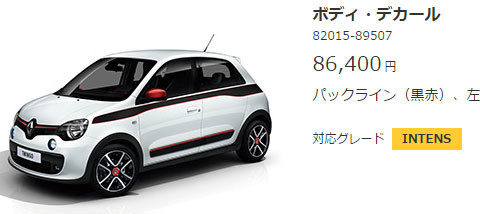 TWINGO