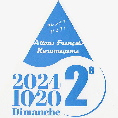 AllonsFrancaisKurumayama