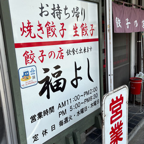 Fukuyoshi