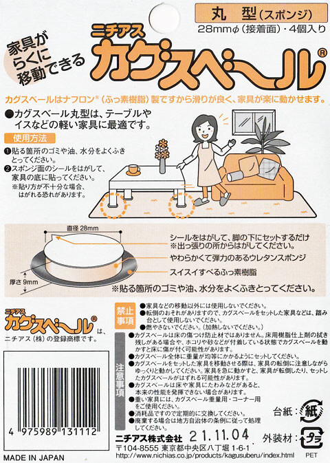 kagusuberu