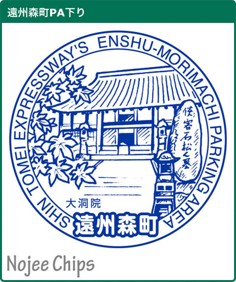 DigitalHighwayStamp