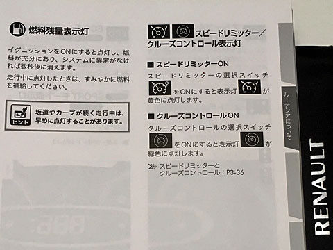 ルーテシア 燃料残量がピィ したら あと何キロ走れるの Nojee Chips ルーテシア 燃料残量がピィ したら あと何キロ走れるの Nojee Chips