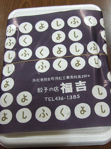 福吉