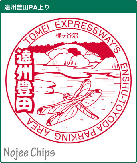 DigitalHighwayStamp