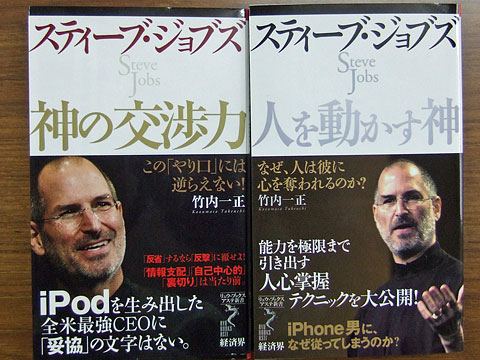 スティーブ・ジョブズ