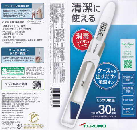 TERUMO