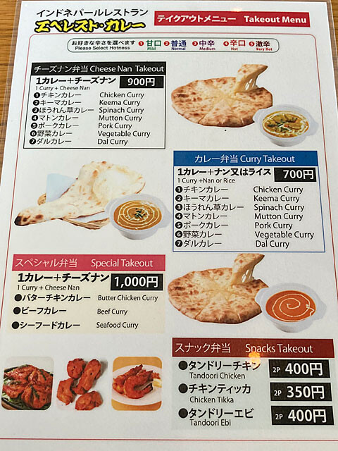 EverestCurry