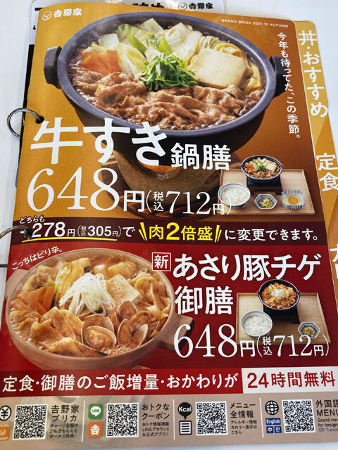 Yoshinoya