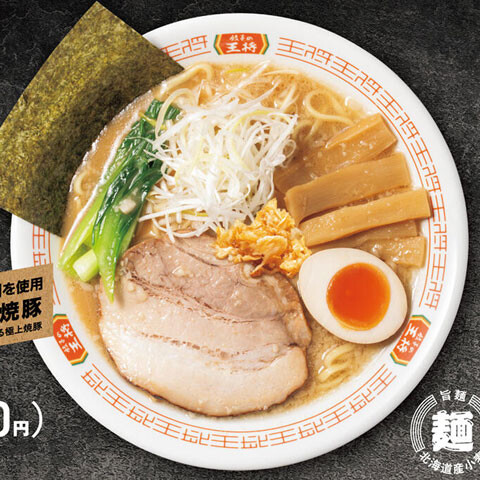 餃子の王将 極王餃子の王将ラーメン 980円 : Nojee Chips