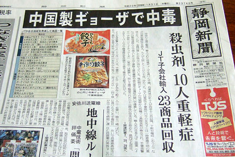 中国製ギョーザで中毒 新聞読み比べ Nojee Chips