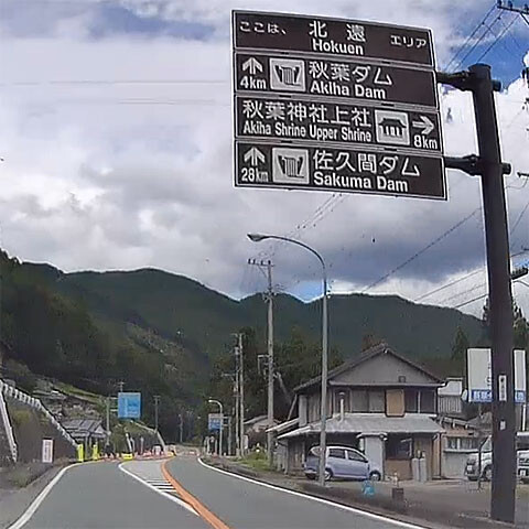 Nojee Chips 秋葉山本宮 秋葉神社 2 上社 Nojee Chips 秋葉山本宮 秋葉神社 2 上社