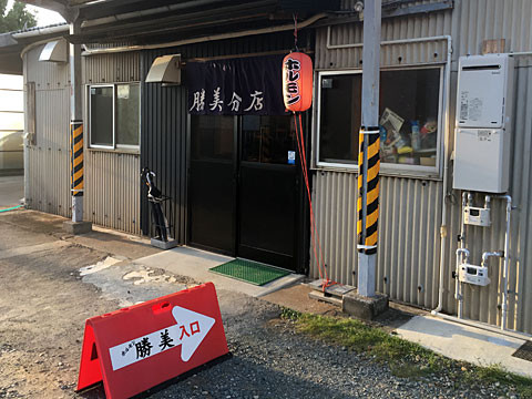 katsumi-bunten