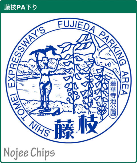 DigitalHighwayStamp