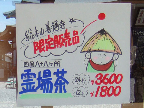 善通寺