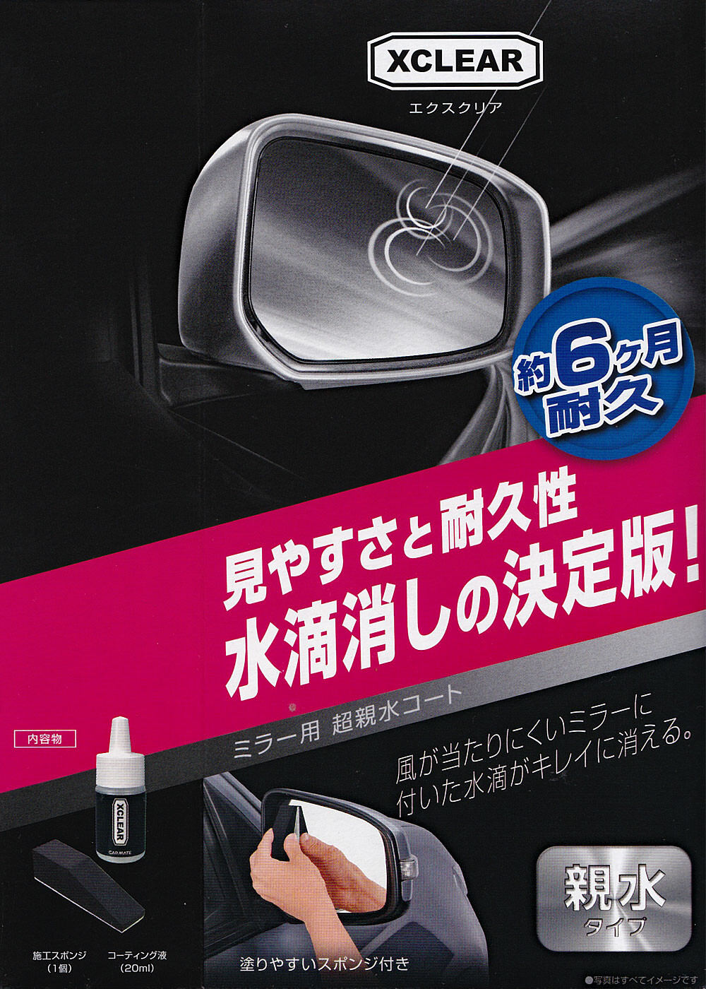 Xclear サイドミラー用 超親水コートしてみた Nojee Chips