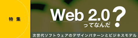 Web 2.0äƤʤ