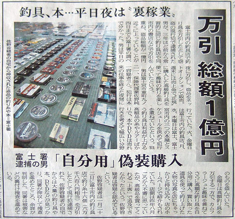 驚いた 釣具と本で 万引総額イッ １億円 Nojee Chips