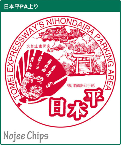 DigitalHighwayStamp