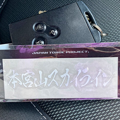 ジャパン峠プロジェクト Nojee Chips