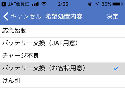 バッテリー交換 自分でやらずにjafさんにお願いしようかな Nojee Chips バッテリー交換 自分でやらずにjafさんにお願いしようかな Nojee Chips