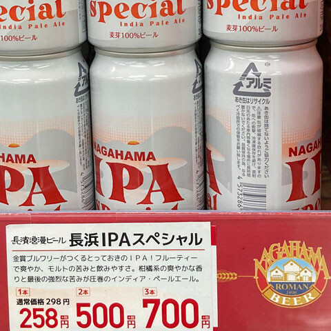 NagahamaIPA