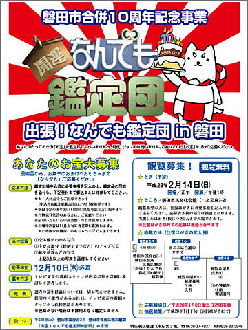 出張 なんでも鑑定団 In 磐田 収録の様子はこんな感じ Nojee Chips 出張 なんでも鑑定団 In 磐田 収録の様子はこんな感じ Nojee Chips
