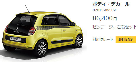 TWINGO
