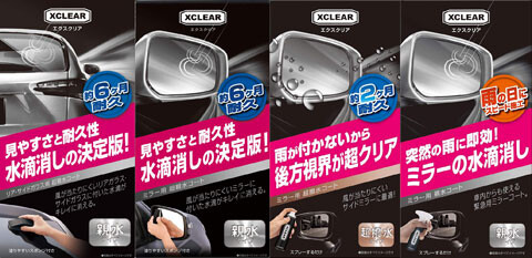 Xclear サイドミラー用 超親水コートしてみた Nojee Chips