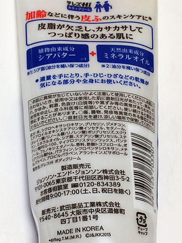 BodyCream
