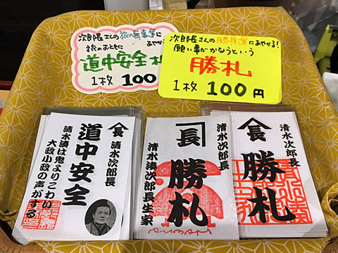 Nojee Chips 清水湊 次郎長生家 リニューアル Nojee Chips 清水湊 次郎長生家 リニューアル