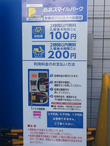 都会の駐輪場はオシャレ Nojee Chips