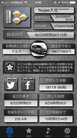 Nojee Chips Iphoneアプリ 禁煙階級で 禁煙2か月 Nojee Chips Iphoneアプリ 禁煙階級で 禁煙2か月