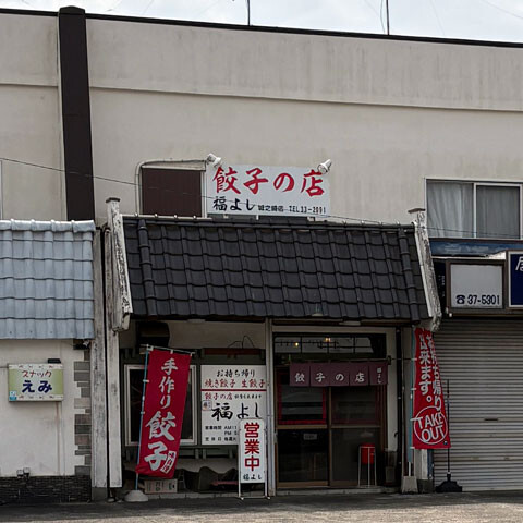 Fukuyoshi