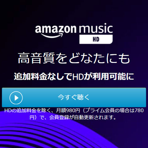 Amazon Music Hdも無料に Nojee Chips